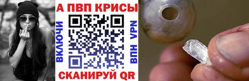 Альфа ПВП Crystall где найти Кунгур