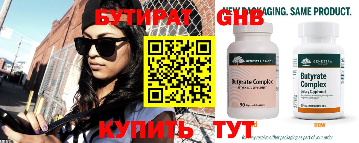 Бутират оксибутират Кунгур