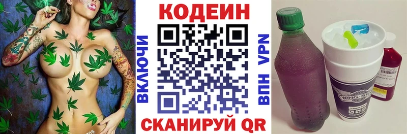 дарк нет официальный сайт  Кунгур  Codein напиток Lean (лин) 