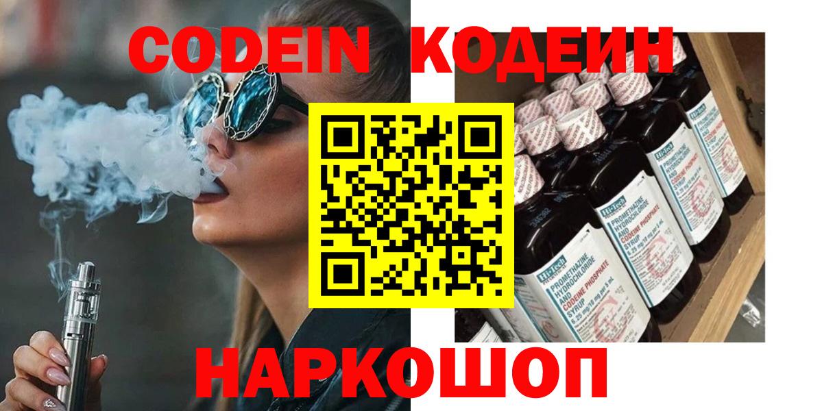 Codein напиток Lean (лин)  Вход с VPN  Кунгур  Кодеин Purple Drank 