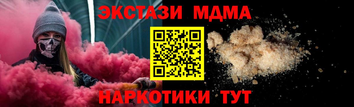 МДМА  МДМА молли  MDMA crystal  Вход с VPN  Кунгур 