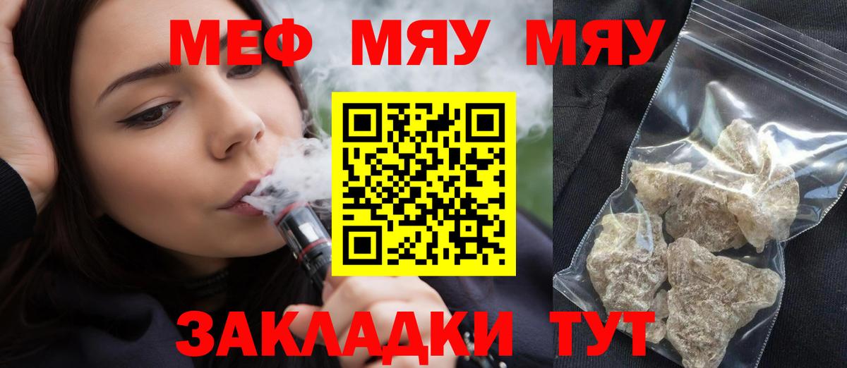 Меф мяу мяу мука Кунгур