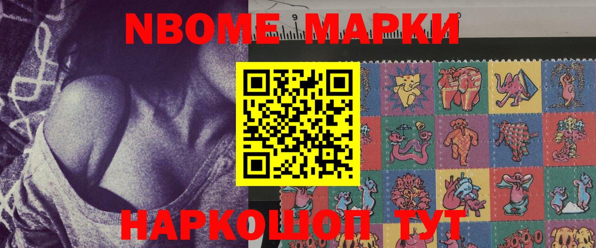 Наркотические марки 1500мкг  Вход с VPN  дарнет шоп  Кунгур  Марки N-bome 